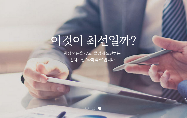 ㈜싸이맥스