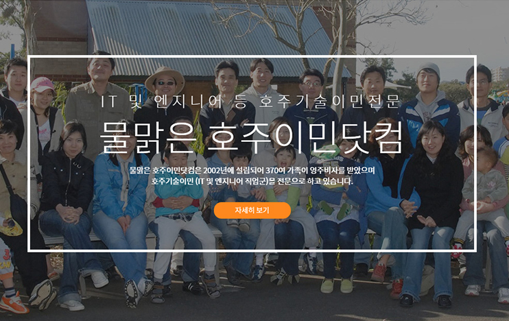 물맑은 호주이민닷컴
